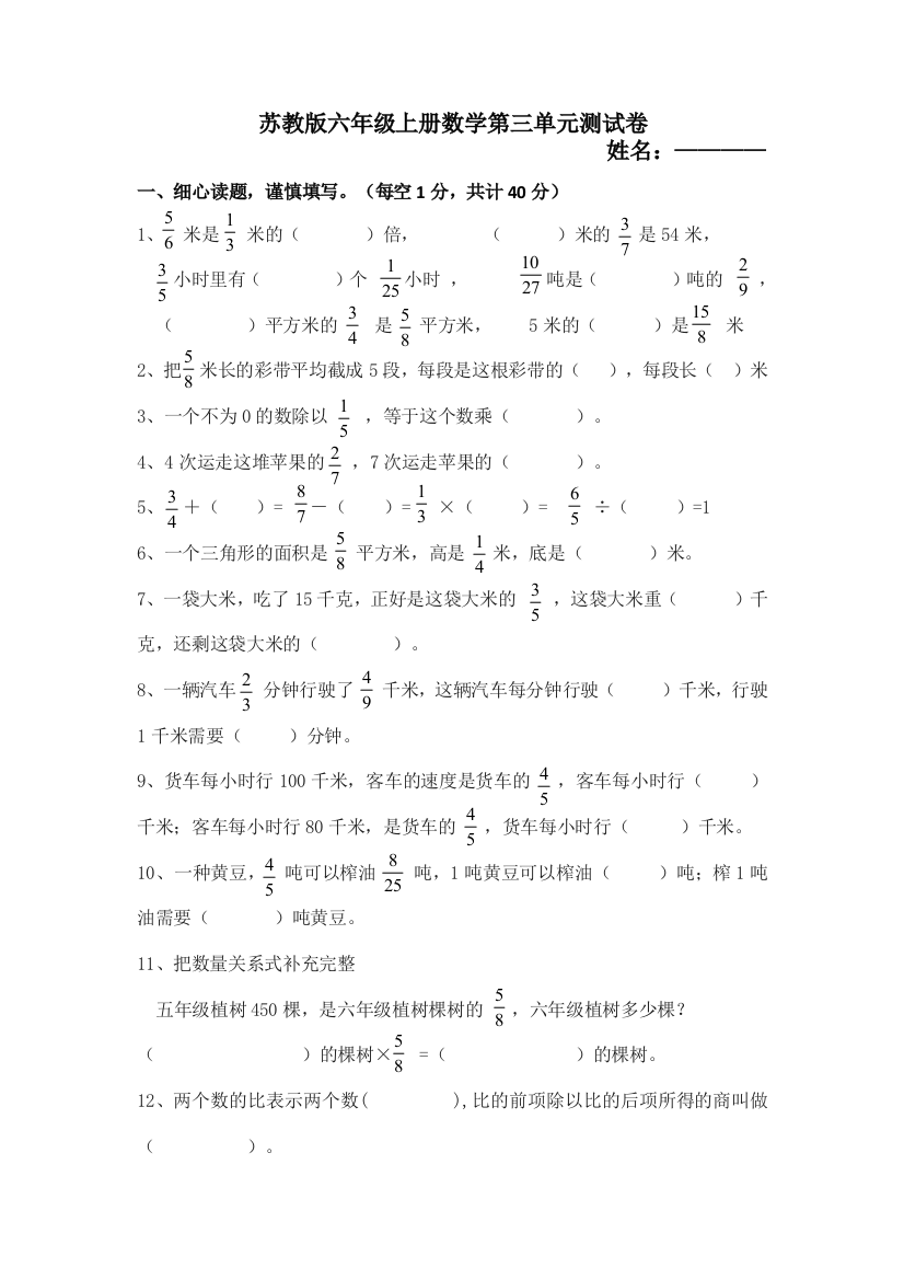 (完整word版)苏教版六年级上册数学第三单元测试卷