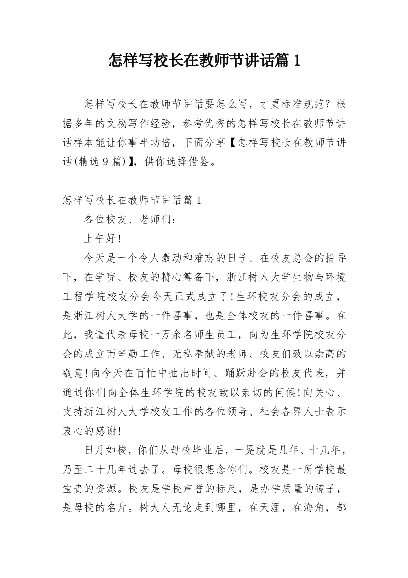 怎样写校长在教师节讲话篇1