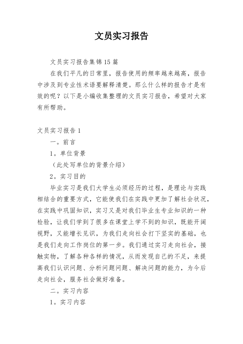 文员实习报告_36