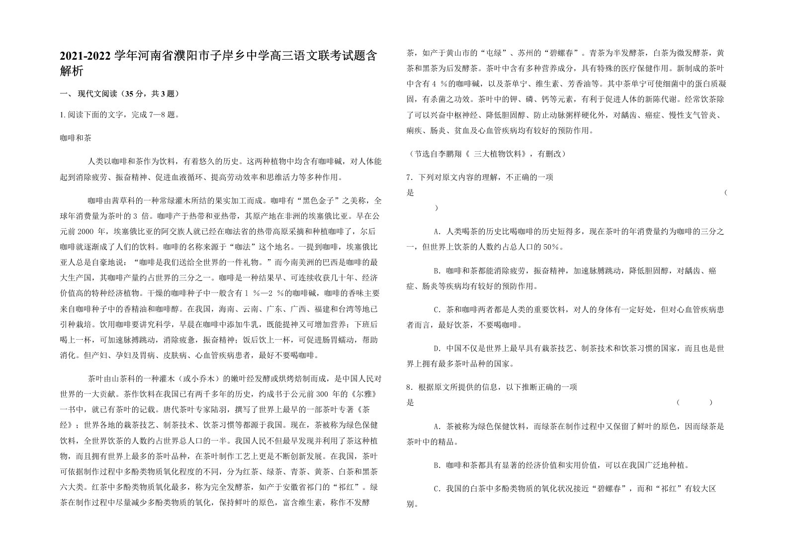 2021-2022学年河南省濮阳市子岸乡中学高三语文联考试题含解析