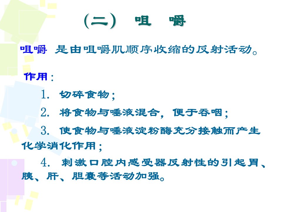 9人体解剖生理学1011消化能量课件