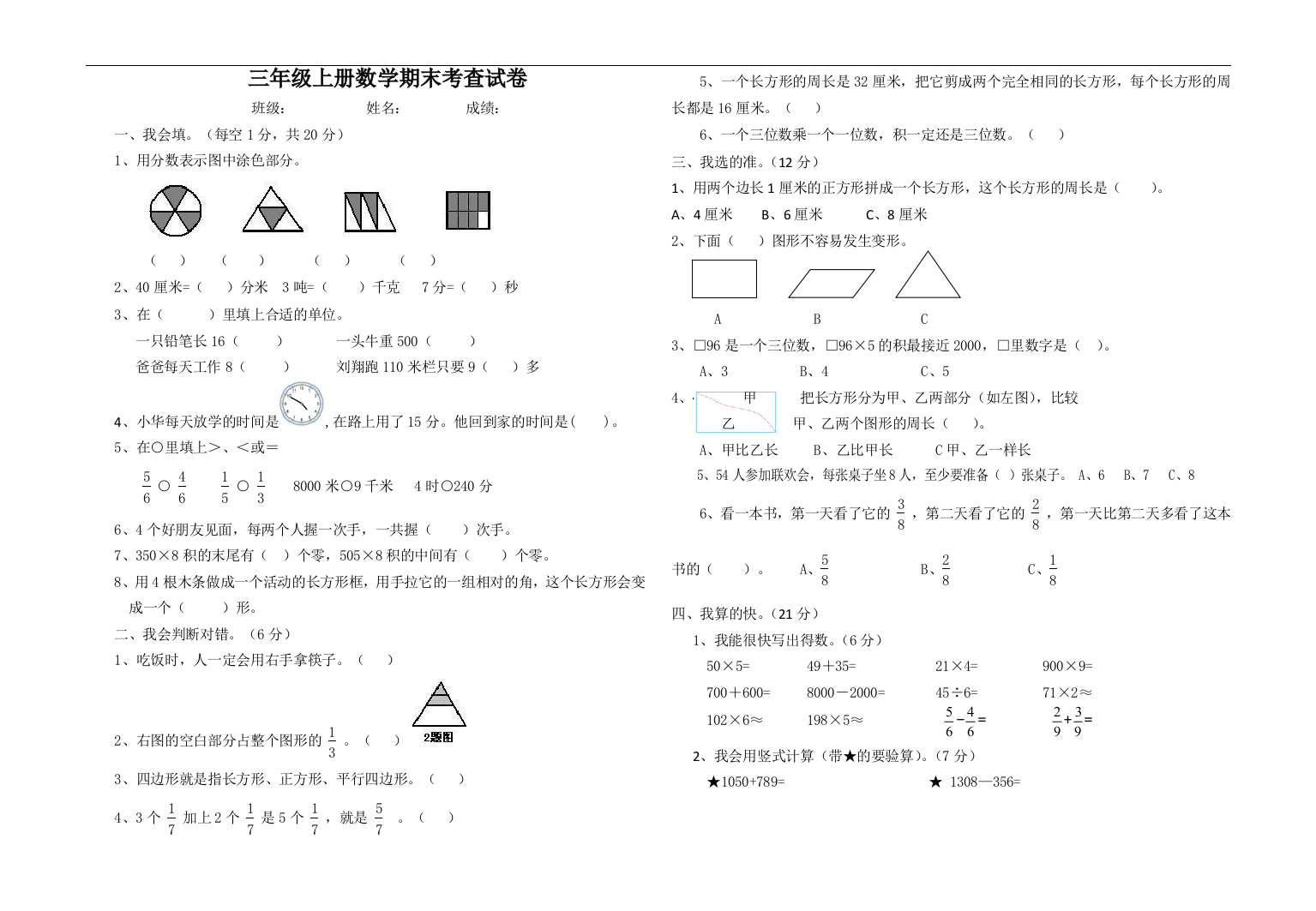 三年级上册数学期末考查试卷