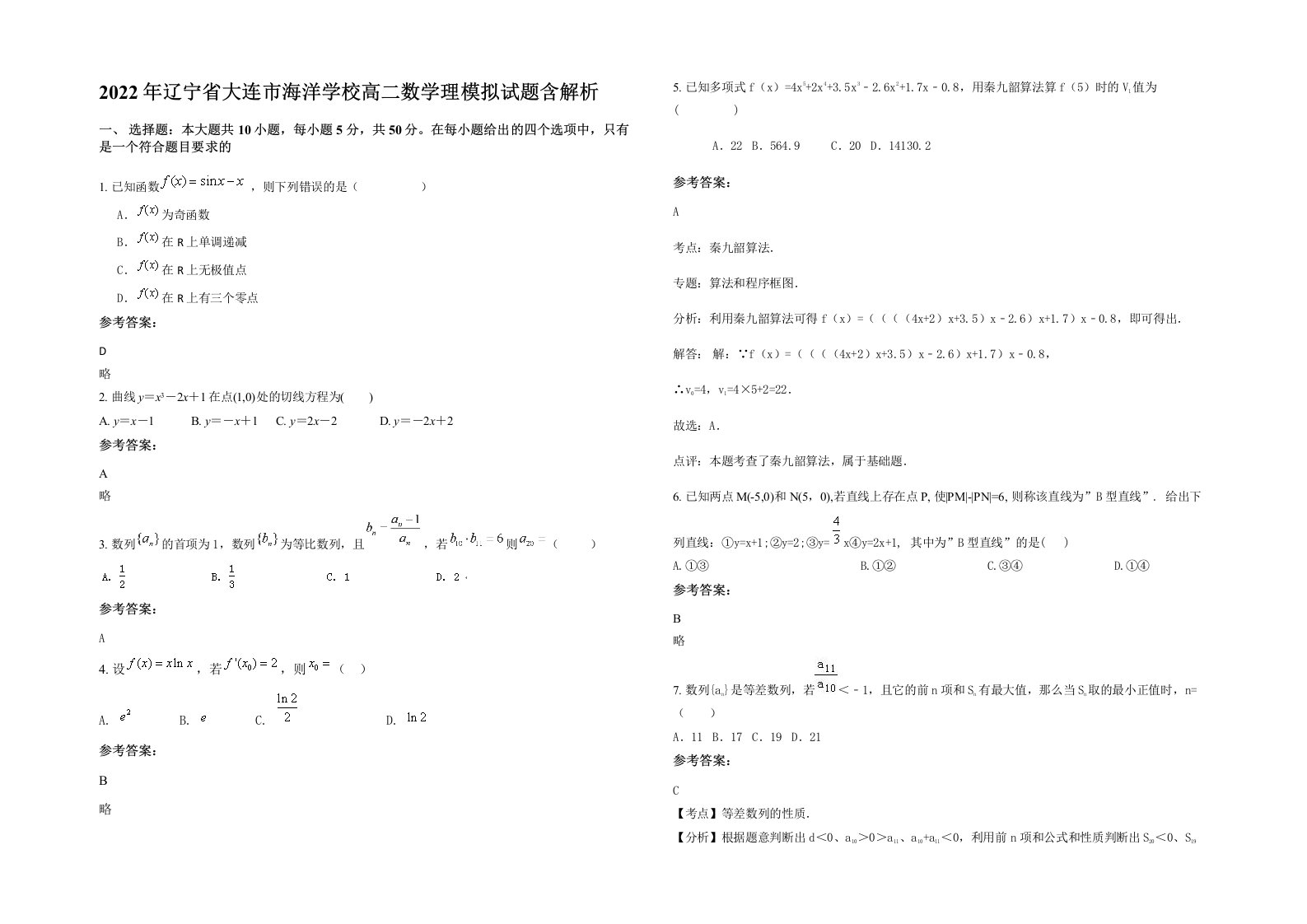 2022年辽宁省大连市海洋学校高二数学理模拟试题含解析