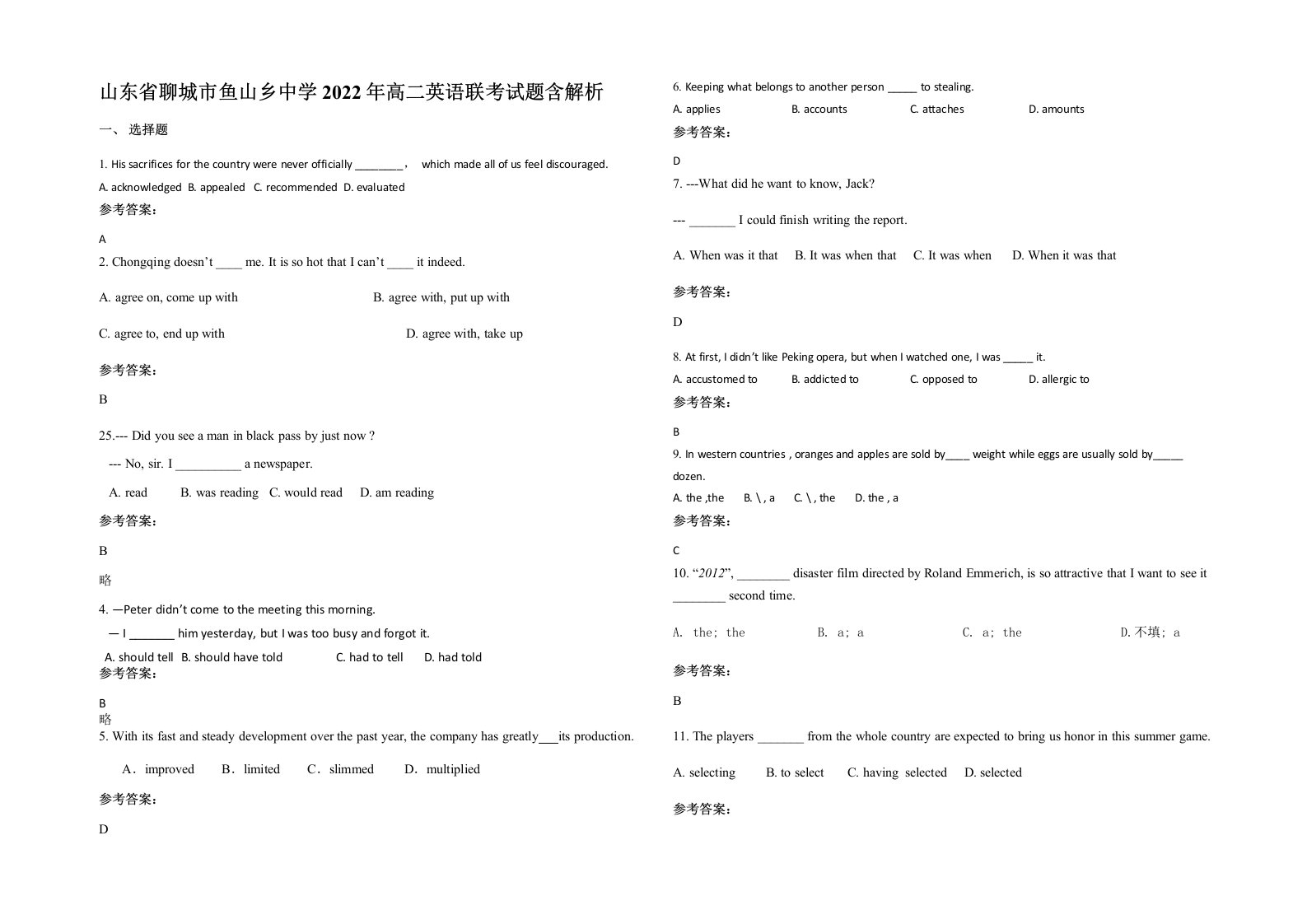 山东省聊城市鱼山乡中学2022年高二英语联考试题含解析