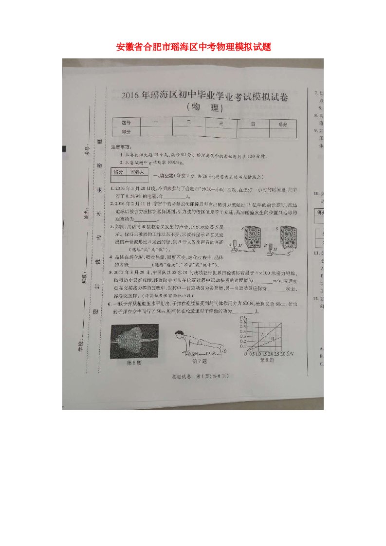 安徽省合肥市瑶海区中考物理模拟试题（扫描版）