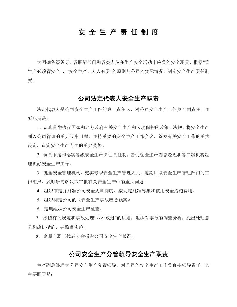 公司安全管理制度汇编