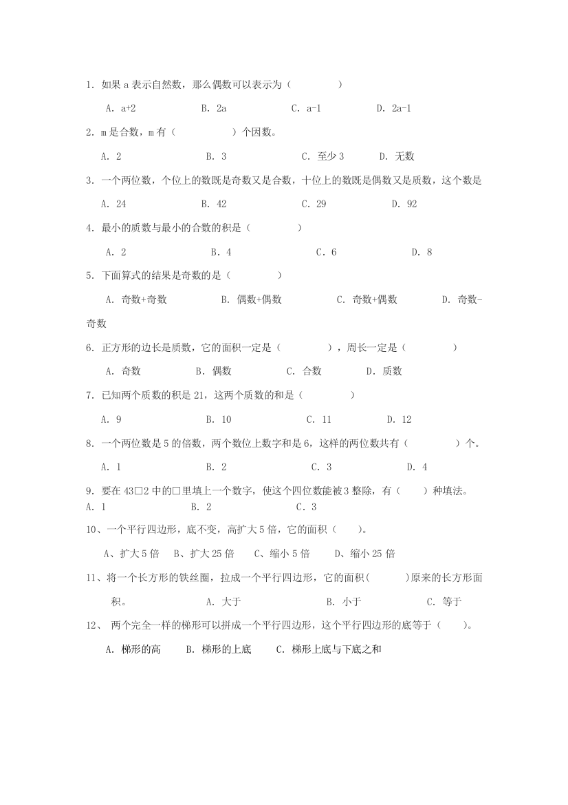 【小学中学教育精选】北师大版五年级数学上册复习题选择题