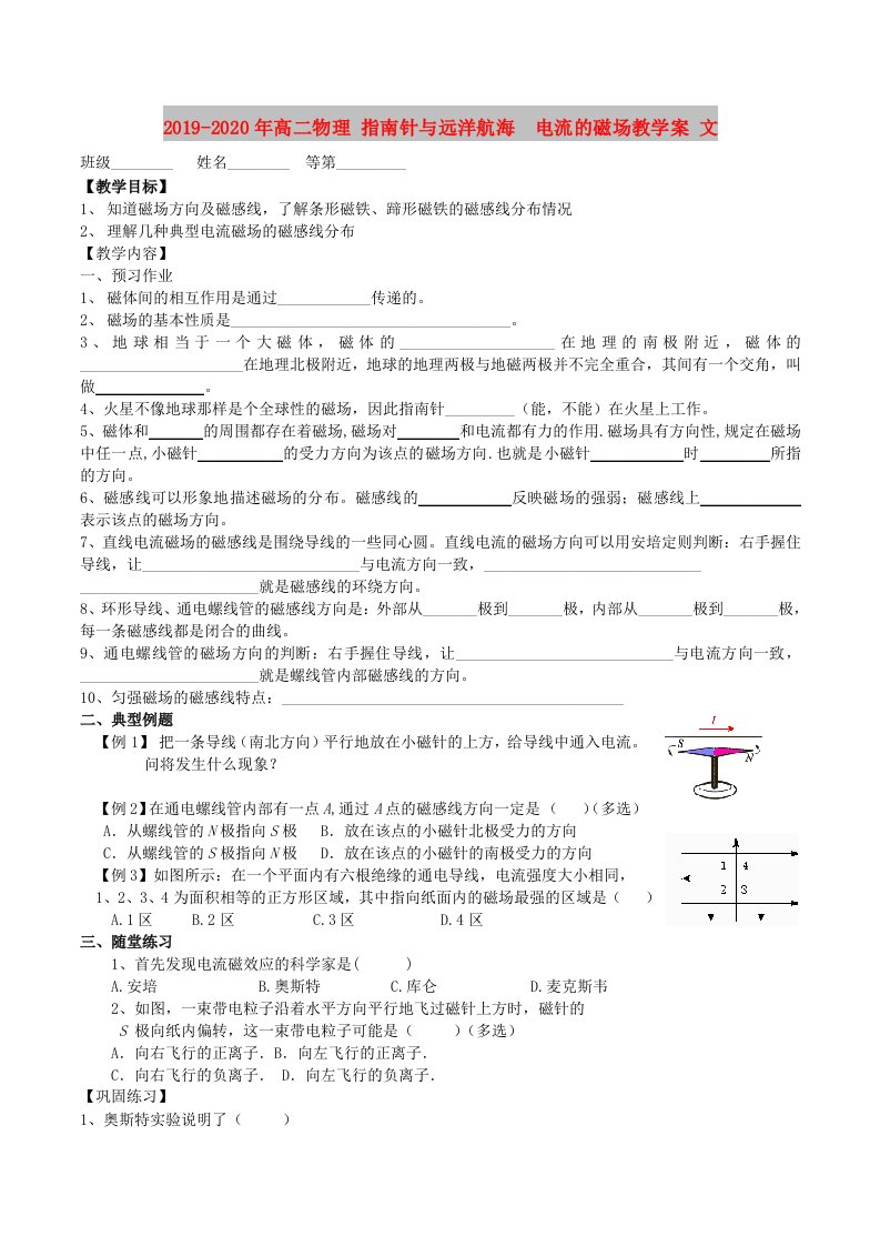 2019-2020年高二物理