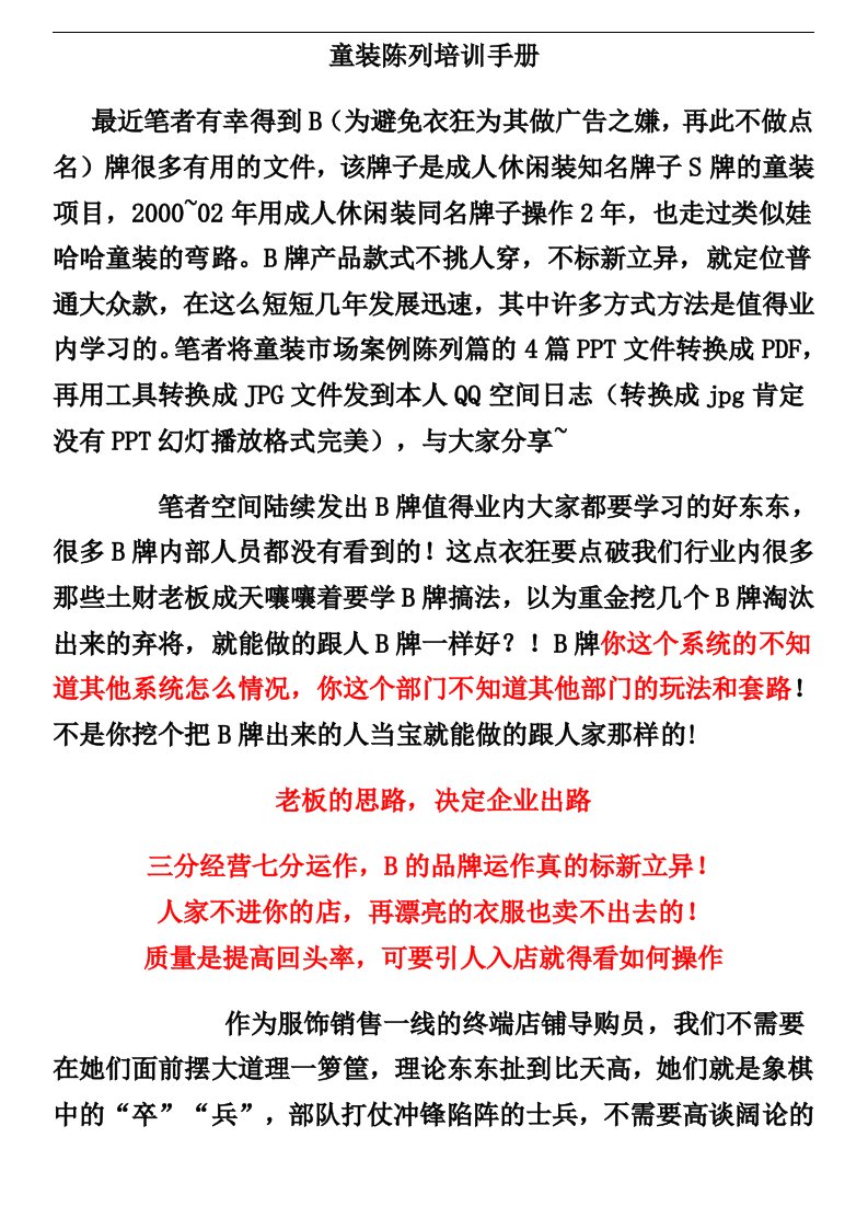 《巴拉巴拉童装（服装）门店陈列培训手册》（42页）