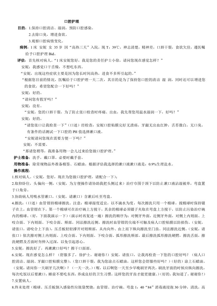 口腔护理操作步骤流程