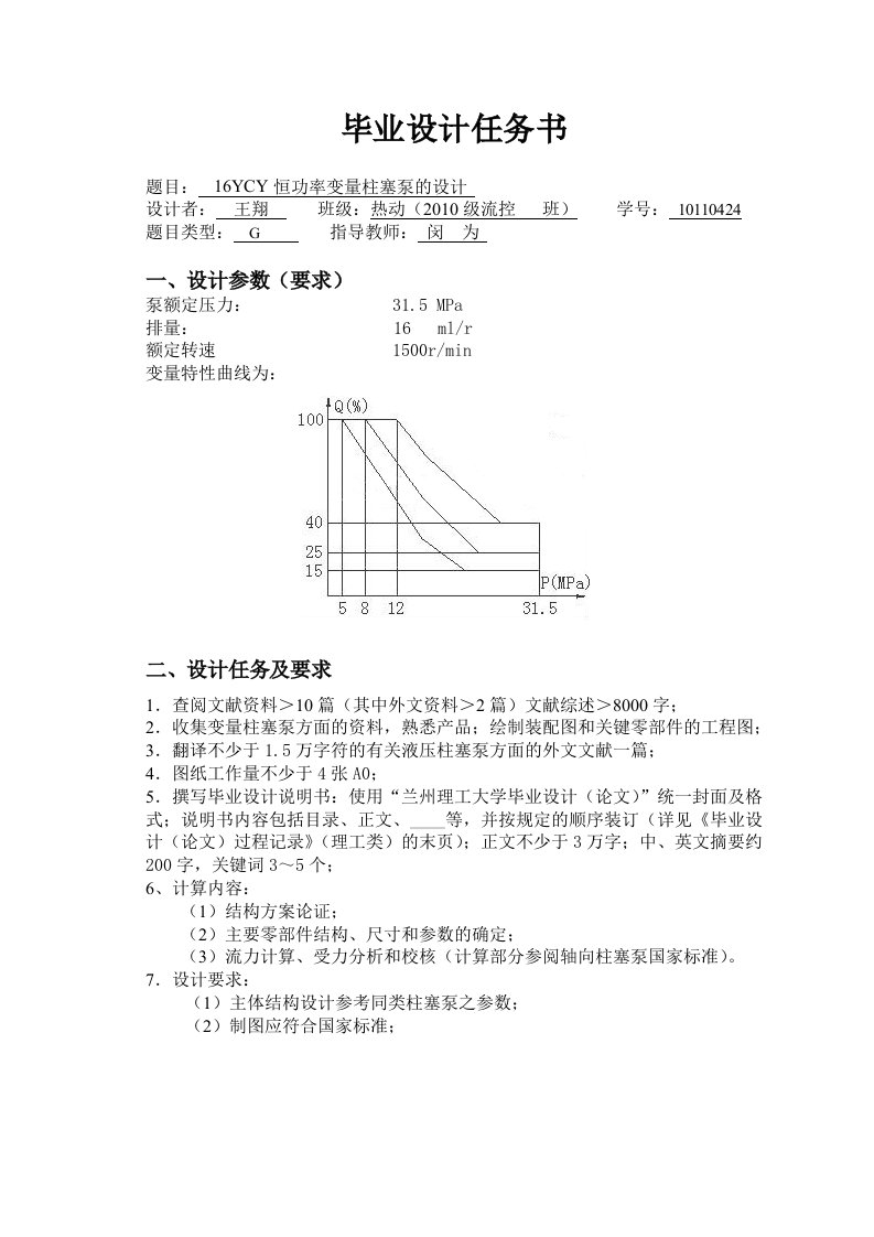 技工院设计任务书