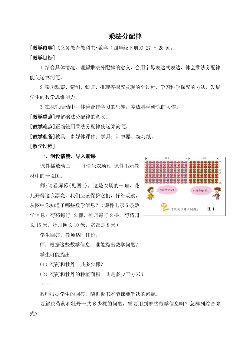 青岛版数学四年级下册乘法分配律