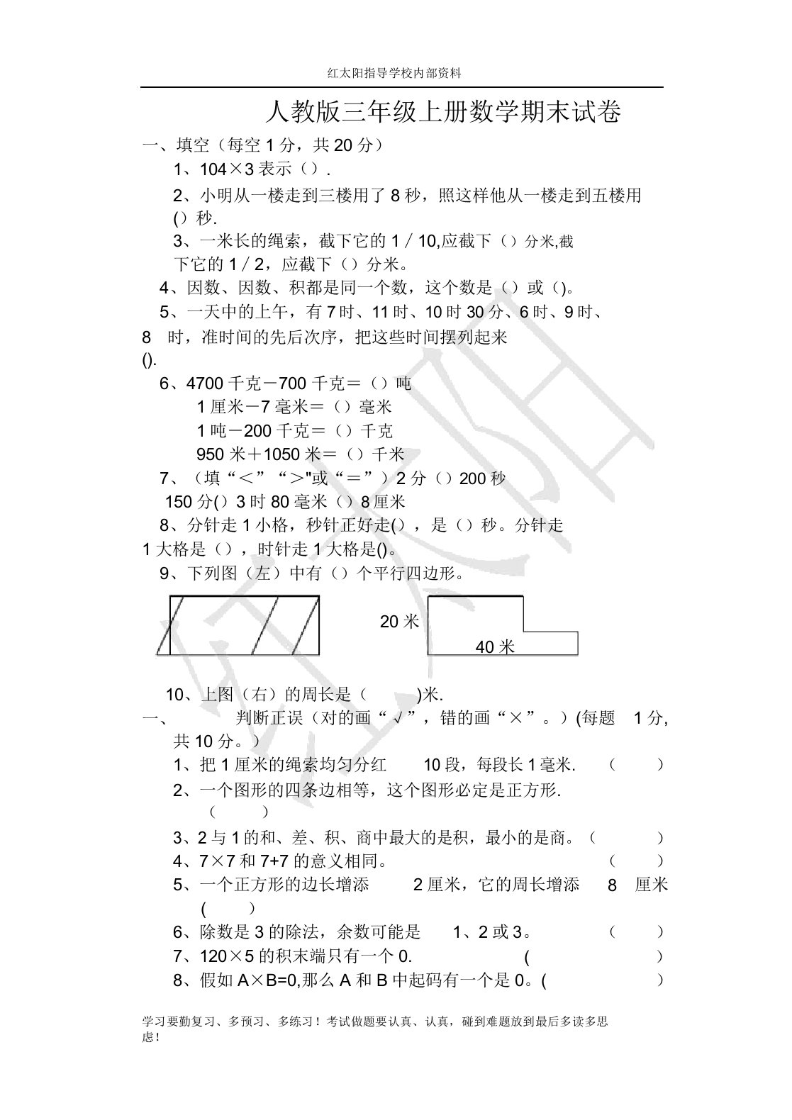 人教版小学三年级上册数学期末测试卷及答案(1)