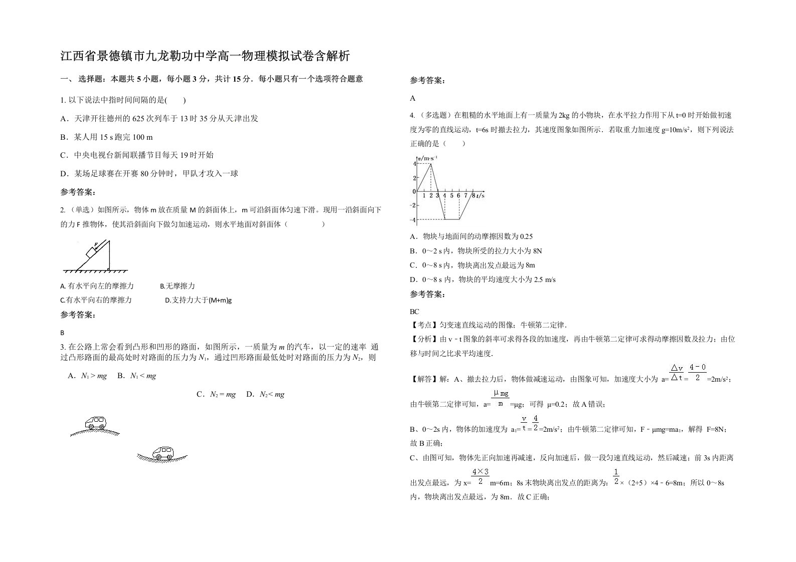 江西省景德镇市九龙勒功中学高一物理模拟试卷含解析