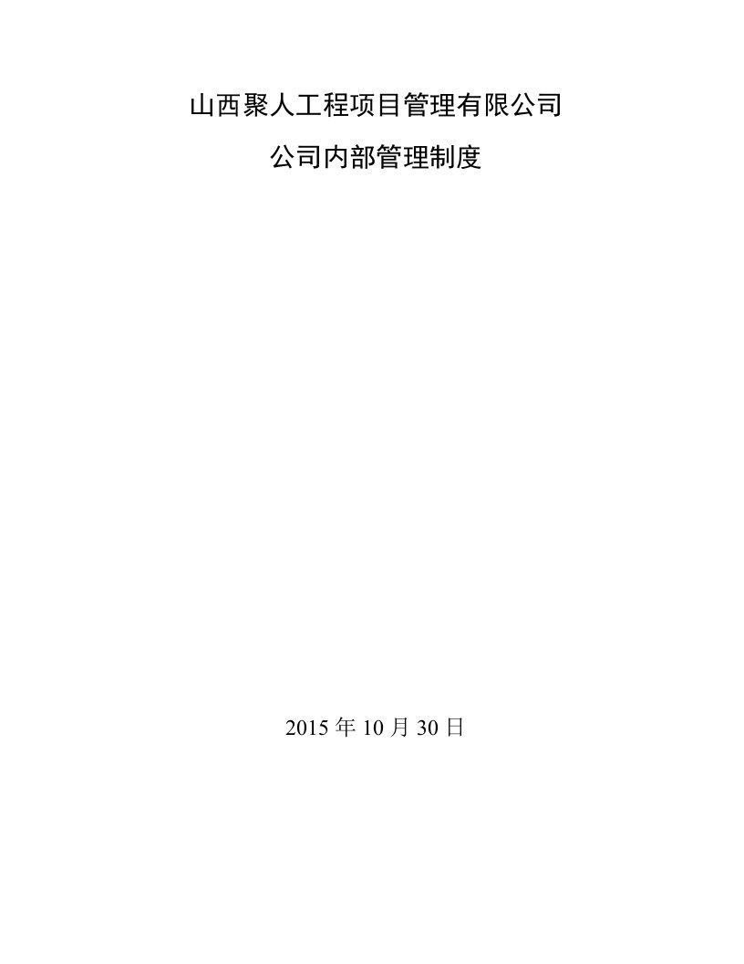 招标代理公司企业管理制度