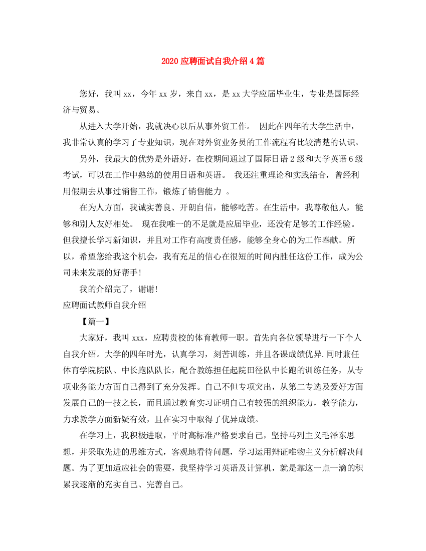 精编之应聘面试自我介绍4篇