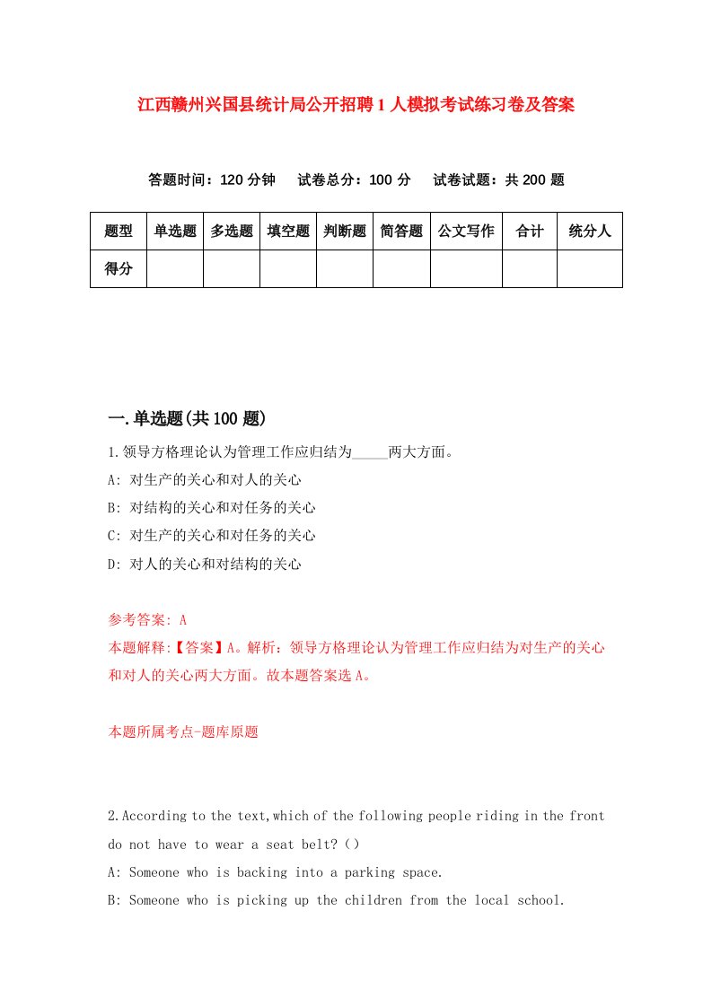 江西赣州兴国县统计局公开招聘1人模拟考试练习卷及答案第9版