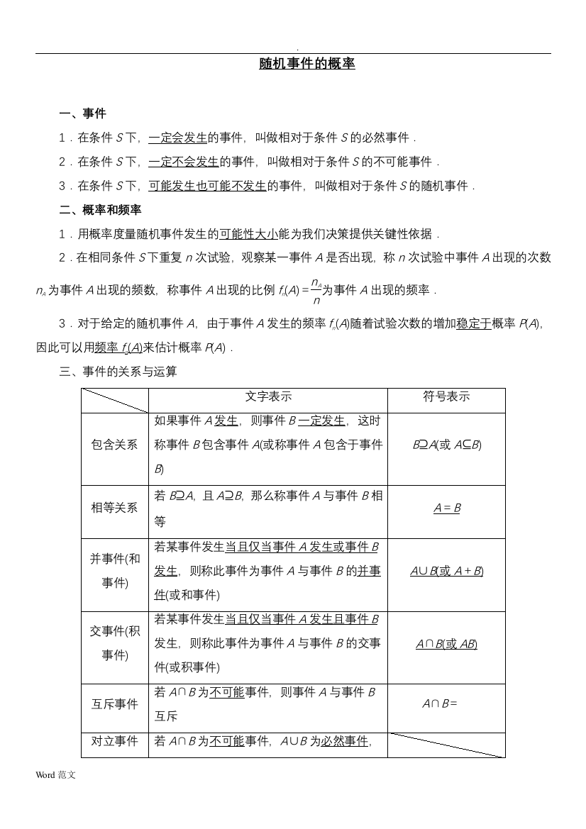 (完整版)随机事件的概率知识点总结