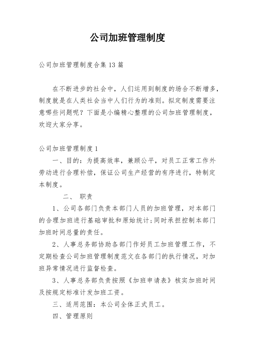 公司加班管理制度_72