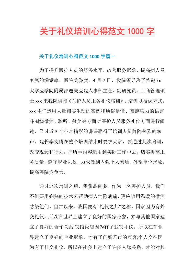 关于礼仪培训心得范文1000字