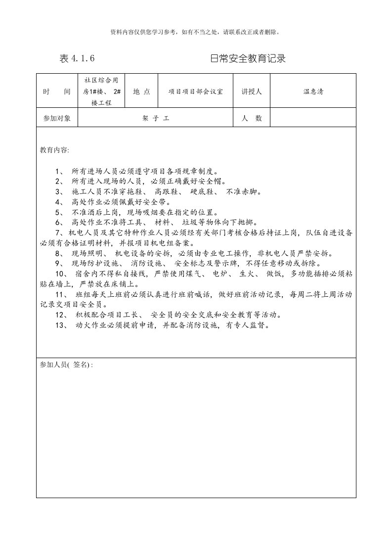 建筑工地安全资料日常安全教育记录检查样本