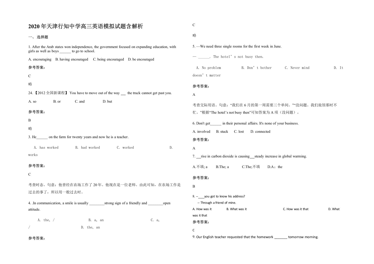 2020年天津行知中学高三英语模拟试题含解析