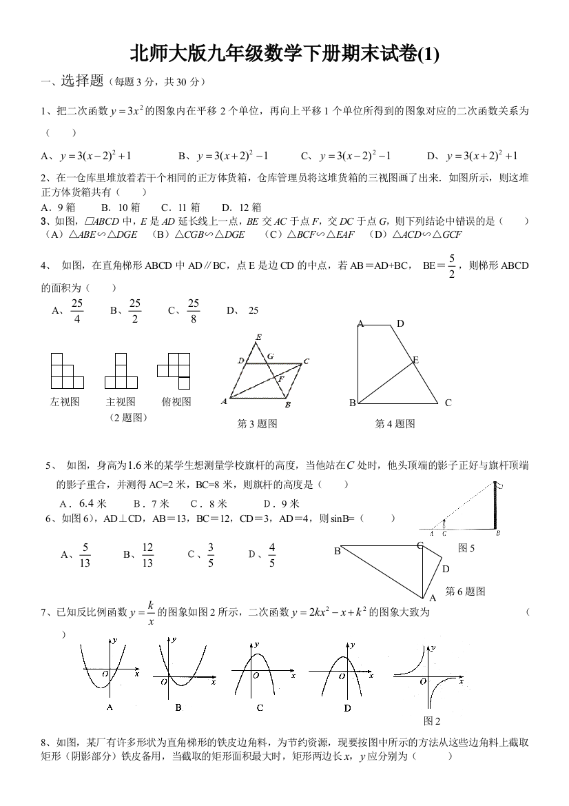 2013北师大版九年级数学下册期末试卷1