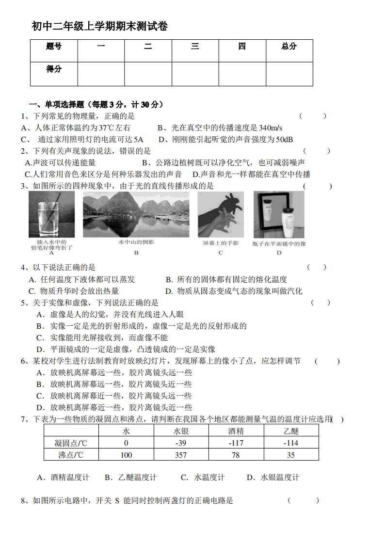 物理初中二年级上学期期末测试卷