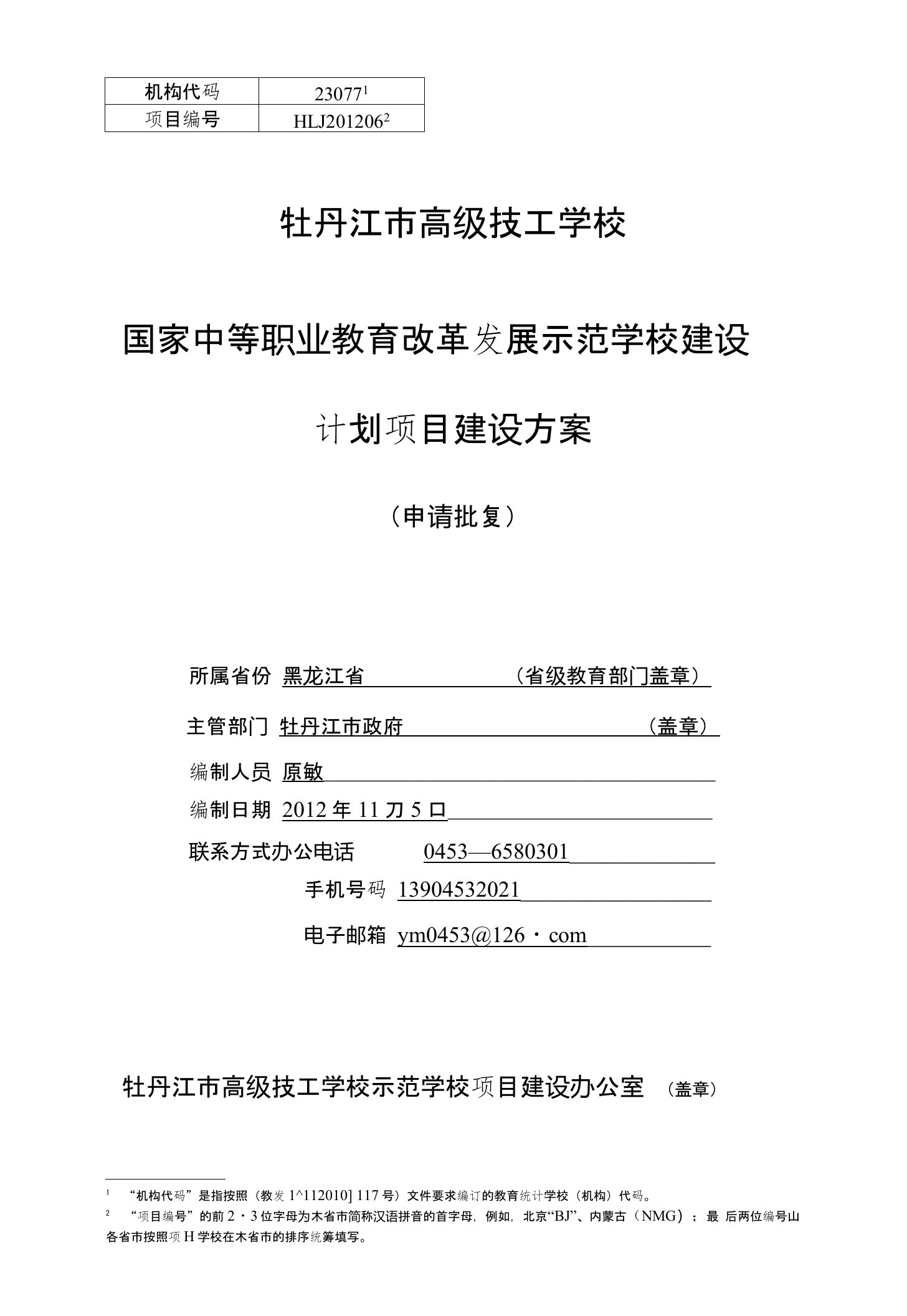 技师学院示范校建设计划项目建设方案