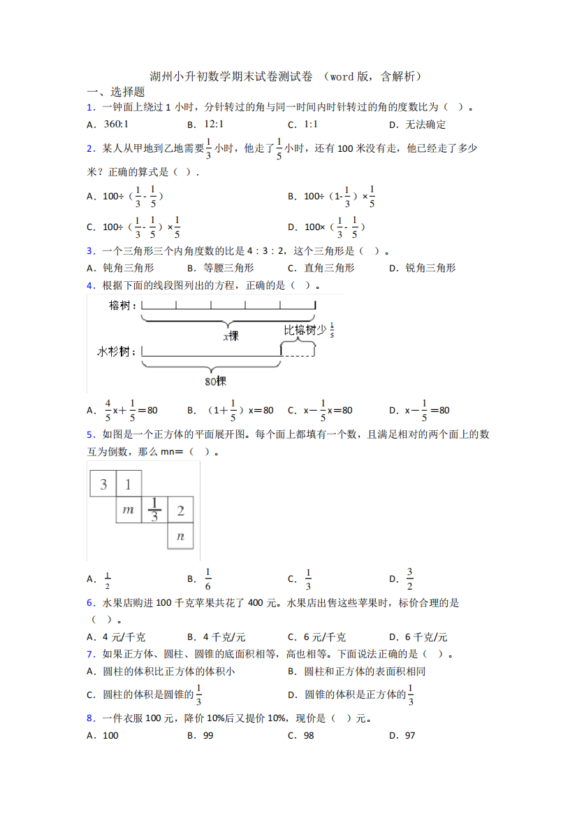 湖州小升初数学期末试卷测试卷