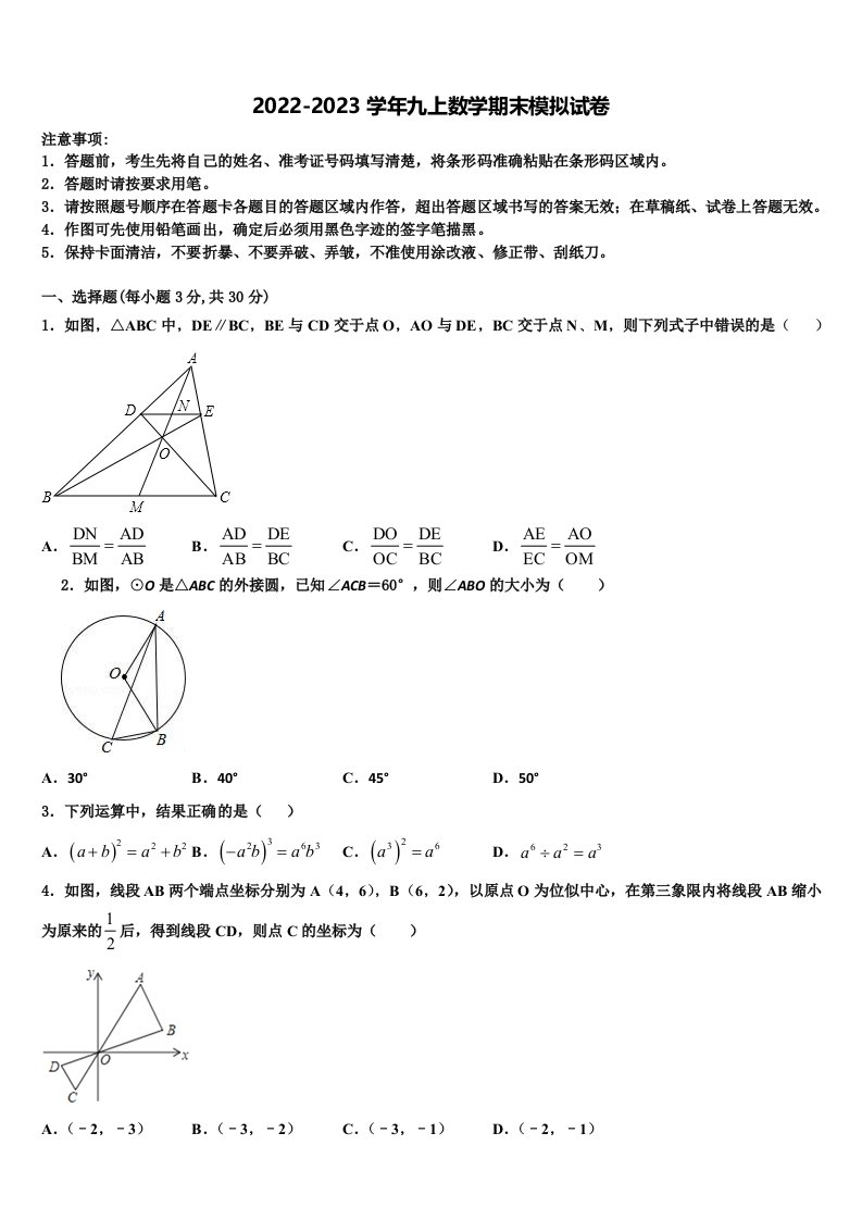 2022年云南省红河市九年级数学第一学期期末考试模拟试题含解析