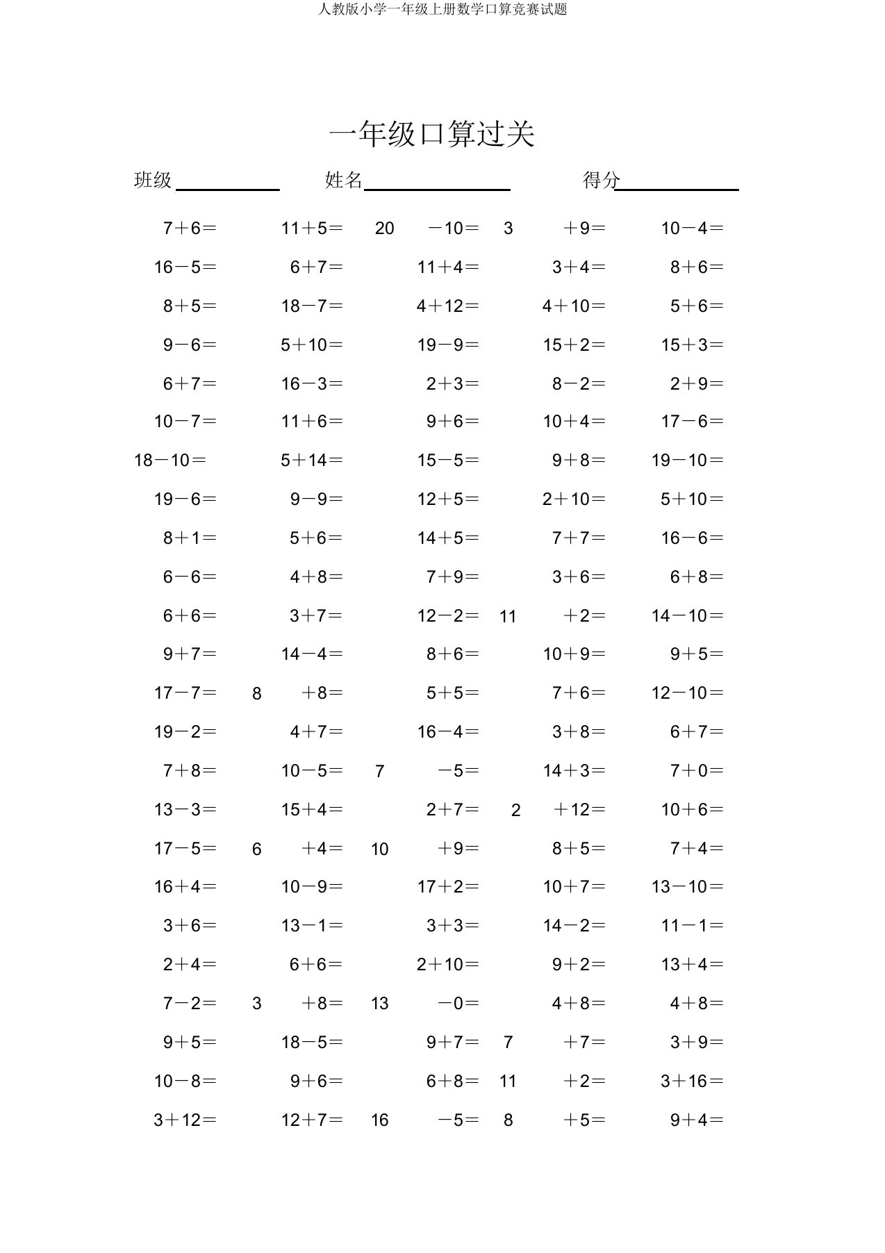 人教版小学一年级上册数学口算竞赛试题