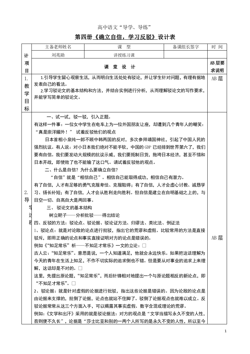 《确立自信，学习反驳》教案