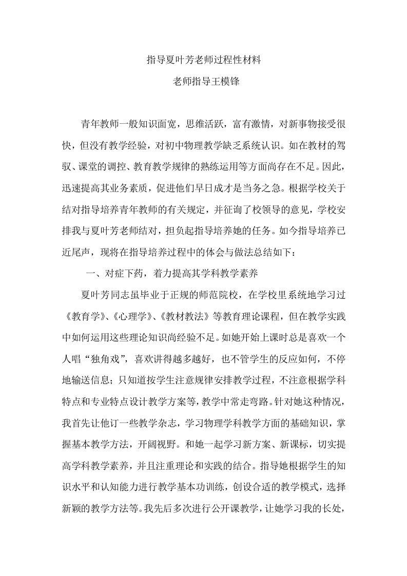 辅导青年教师过程新性材料