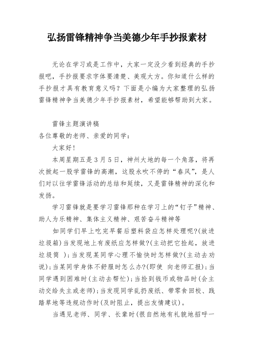 弘扬雷锋精神争当美德少年手抄报素材