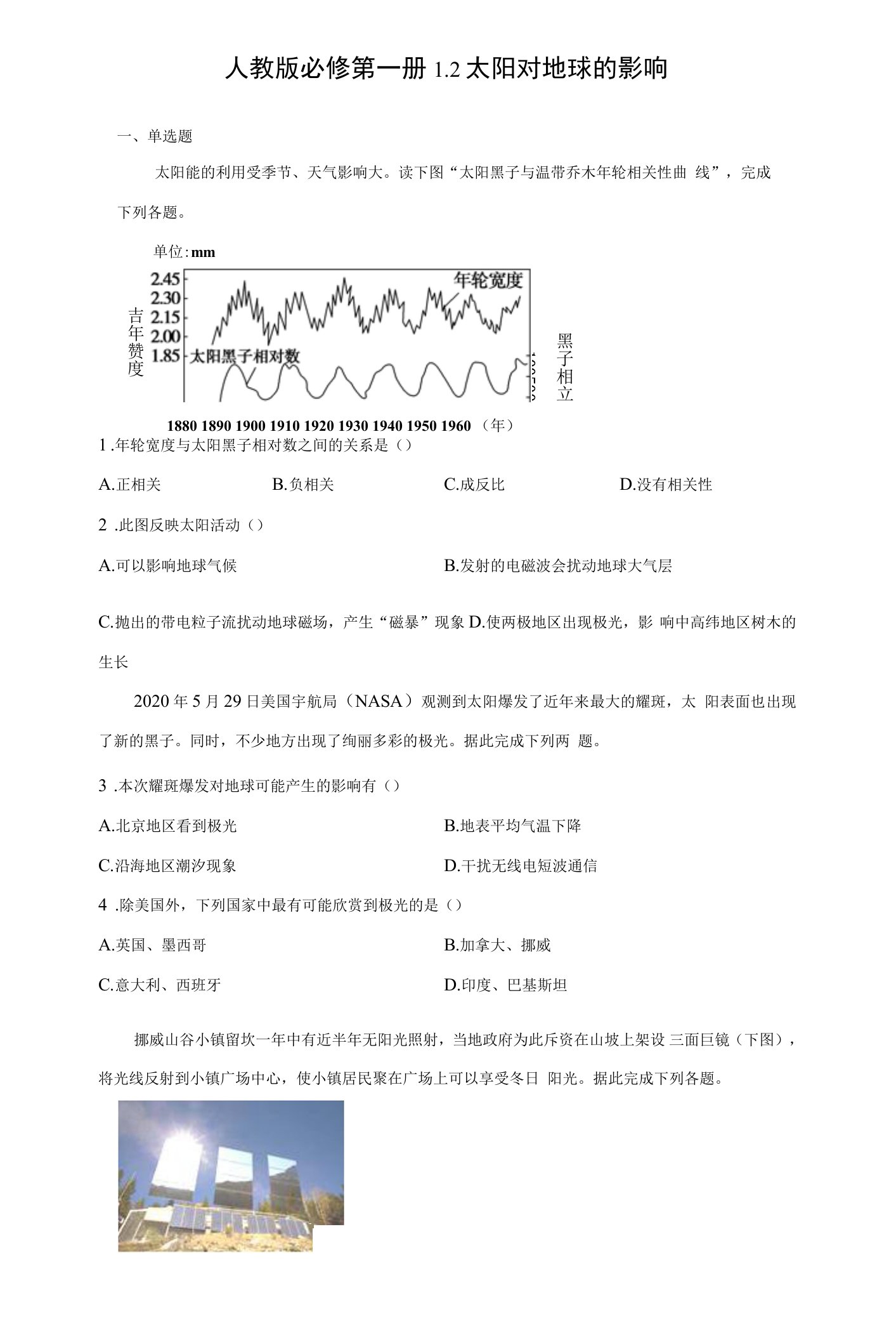 1.2太阳对地球的影响（word版含解析）