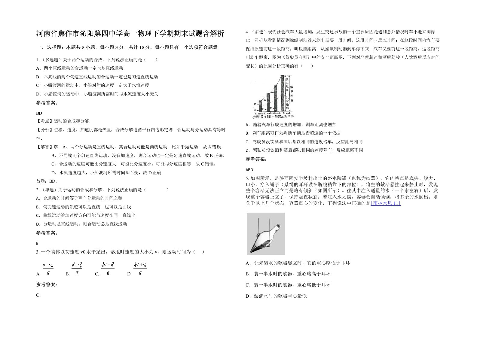 河南省焦作市沁阳第四中学高一物理下学期期末试题含解析