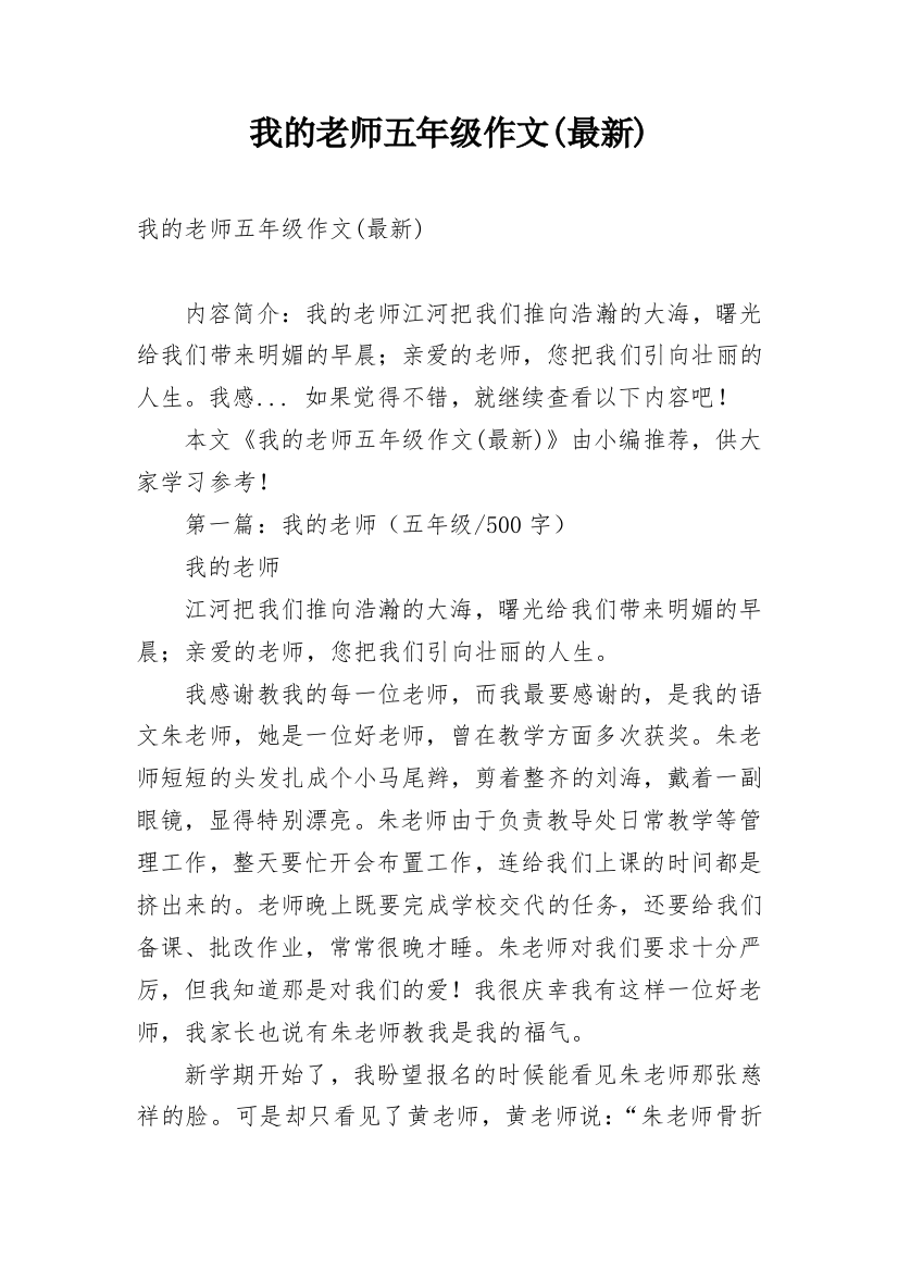 我的老师五年级作文(最新)