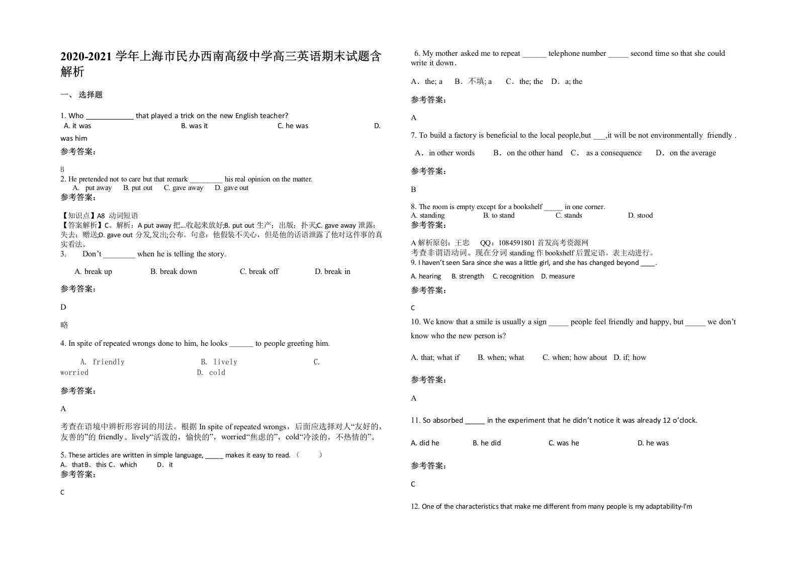 2020-2021学年上海市民办西南高级中学高三英语期末试题含解析