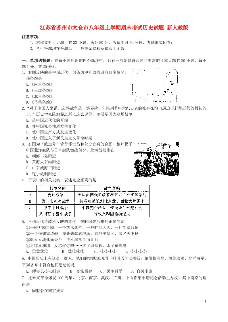 江苏省苏州市太仓市八级历史上学期期末考试试题