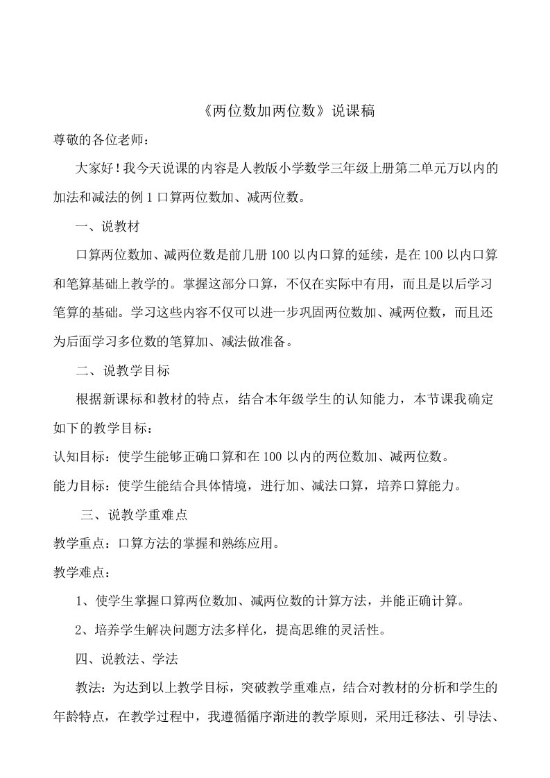 三年级上册数学万以内的加法和减法说课稿及课时教案-及课后反思及课件