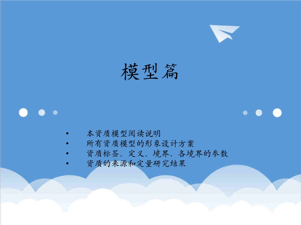 万科企业管理-万科通用素质模型