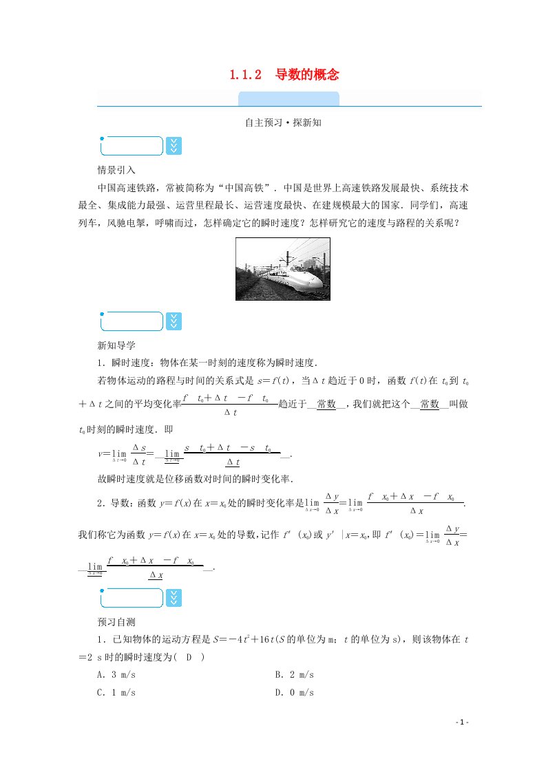 2020秋高中数学第一章导数及其应用1.1.2导数的概念学案含解析新人教A版选修2_2