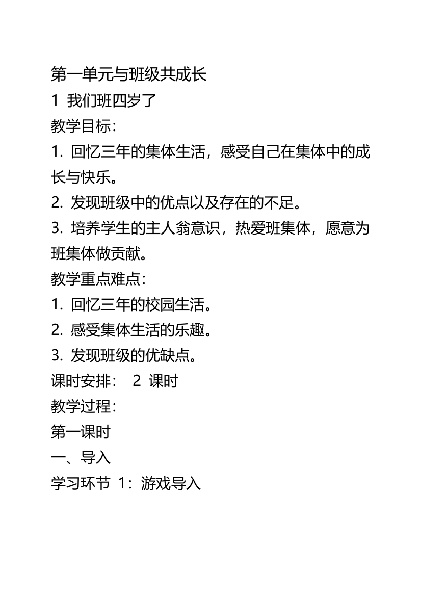 完整版最新部编版四年级道德与法治教案