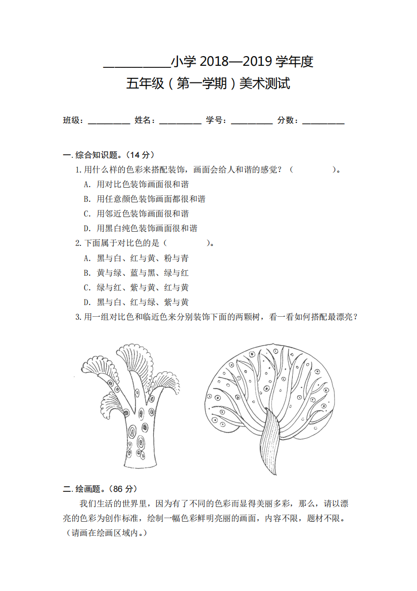 小学美术人教版五年级美术试卷(上册)