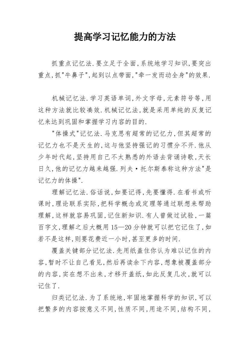 提高学习记忆能力的方法