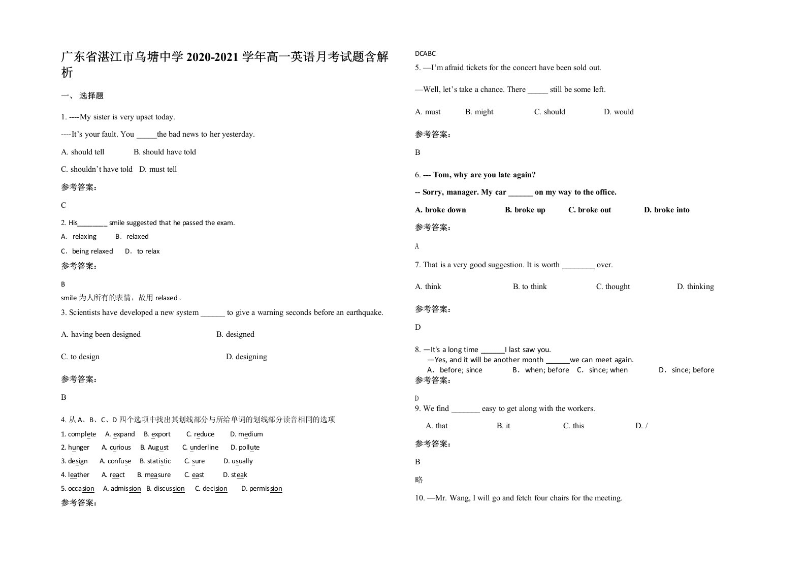 广东省湛江市乌塘中学2020-2021学年高一英语月考试题含解析