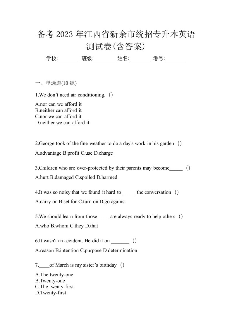 备考2023年江西省新余市统招专升本英语测试卷含答案