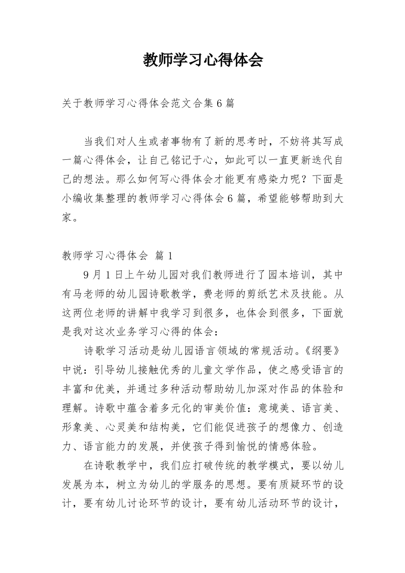 教师学习心得体会_174