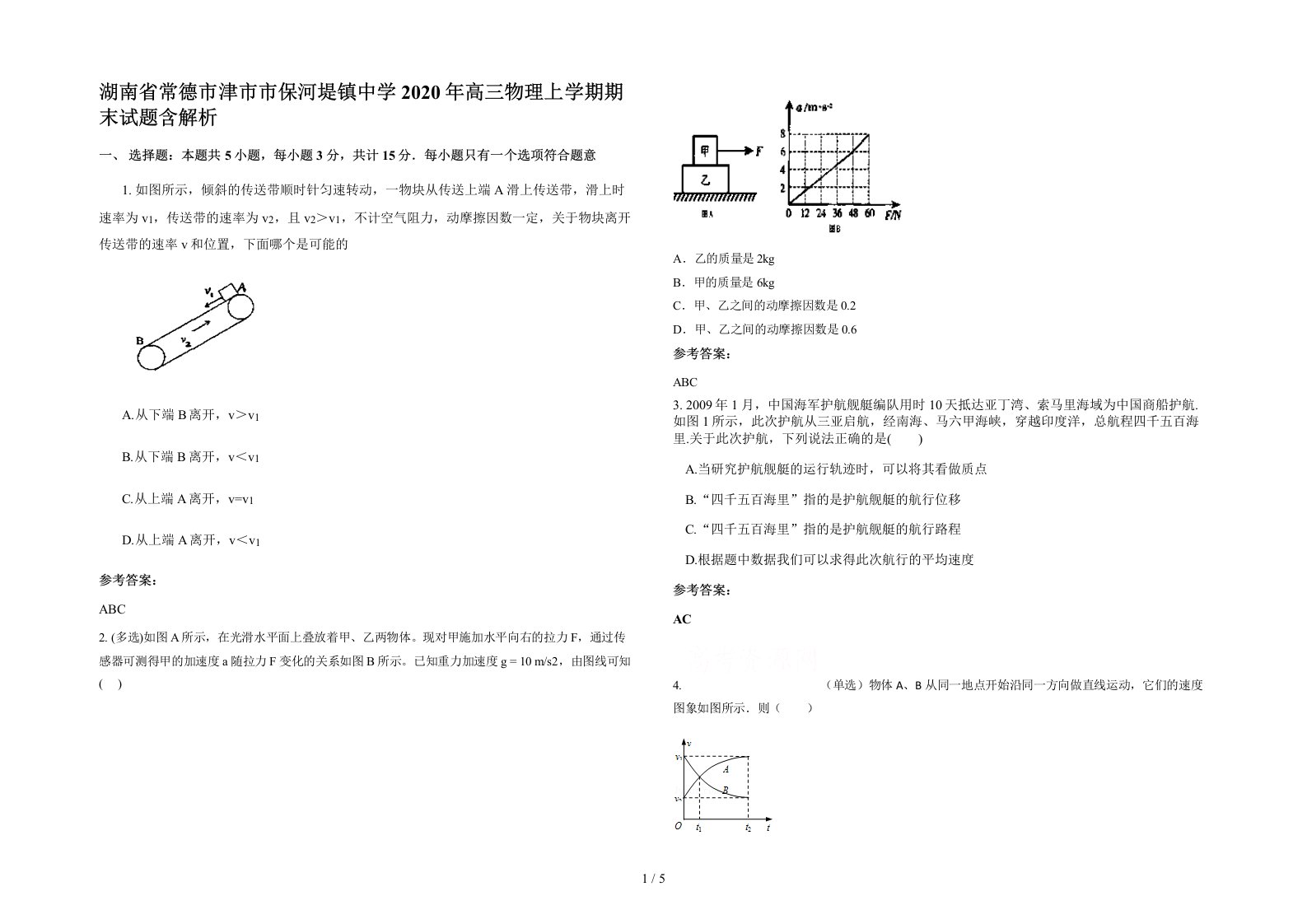 湖南省常德市津市市保河堤镇中学2020年高三物理上学期期末试题含解析